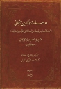 دو رساله از عزالدین زنجانی 