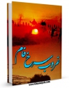 EBOOK كتاب غروب سرخ فام اثر کمال السید در انواع فرمتها پركاربرد در فضای مجازی منتشر شد.