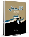 نسخه تمام متن (full text) كتاب شناخت سلفیه : معنا شناسی ، تاریخچه پیدایش و تحولات آن اثر علی بداشتی امكانات تحقیقاتی فراوان  منتشر شد.