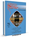 متن كامل كتاب دو فصلنامه « میقات الحج » جلد 24 اثر محمد محمدی ری شهری بر روی سایت مرکز قائمیه قرار گرفت.
