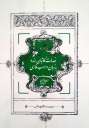 «خدمات کاتبان هندو به زبان و ادب فارسی»، اثر حمیدرضا قلیچ خانی