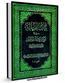 كتاب موبایل بیان الفقه فی شرح العروه الوثقی اثر آیت الله سید صادق حسینی شیرازی  با محیطی جذاب و كاربر پسند در دسترس محققان قرار گرفت.