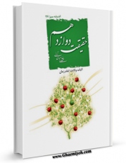 كتاب موبایل حقیقت دوازدهم اثر مهدی خدامیان آرانی انتشار یافت.