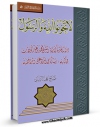 امكان دسترسی به كتاب لا تخونوا الله و الرسول ! اثر صباح علی بیاتی فراهم شد.