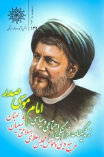 زندگینامه فرهنگی، اجتماعی و سیاسی امام موسی صدر