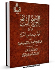 انتشار نسخه دیجیتالی کتاب التوضیح النافع فی شرح ترددات صاحب الشرائع (الحج) اثر حسین فرطوسی حویزی به همراه لینک دانلود