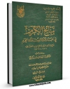 انتشار نسخه دیجیتالی کتاب منائح الکرم فی اخبار مکه و البیت و ولاه الحرم جلد 4 اثر علی بن تاج الدین بن تقی الدین سنجاری به همراه لینک دانلود