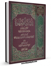 تولید و انتشار نسخه دیجیتالی کتاب تبیان الصلاه جلد 8 اثر آیت الله سید حسین طباطبایی بروجردی با لینک دانلود منتشر شد