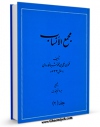 نسخه تمام متن (full text) كتاب مجمع الانساب جلد 2 اثر محمد بن علی بن محمد شبانکاره ای با امكانات تحقیقاتی فراوان منتشر شد.