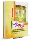 كتاب موبایل ازدواج موقت در رفتار و گفتار صحابه و تابعین اثر نجم الدین طبسی با محیطی جذاب و كاربر پسند در دسترس محققان قرار گرفت.