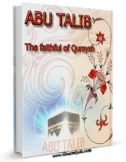 متن كامل كتاب ABU TALIB The faithful of Quraysh اثر عبدالله الخنیزی با محیطی جذاب و كاربر پسند بر روی سایت مرکز قائمیه قرار گرفت.