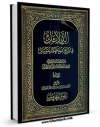 نسخه دیجیتال كتاب الدلائل فی شرح منتخب المسائل جلد 5 اثر آیت الله سید تقی طباطبایی قمی با ویژگیهای سودمند انتشار یافت.