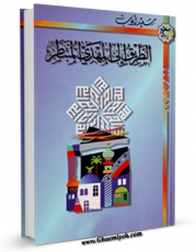 نسخه الكترونیكی و دیجیتال كتاب الطریق الی المهدی المنتظر اثر سعید ایوب منتشر شد.