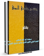 تولید و انتشار نسخه دیجیتالی کتاب وقفه مع مقلدی الموتی اثر بشیرحسین نجفی با لینک دانلود منتشر شد