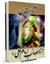 EBOOK كتاب چهارصد داستان از مصایب امام علی علیه السلام اثر عباس عزیزی در انواع فرمتها پركاربرد در فضای مجازی منتشر شد.
