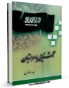 كتاب الكترونیك آشنایی با عربستان اثر عبدالله نصیری در دسترس محققان قرار گرفت.