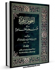 تولید نسخه دیجیتالی کتاب النجوم الزاهره فی ملوک مصر والقاهره جلد 5 اثر جمال الدین ابوالمحاسن یوسف بن تغری بردی اتابکی به همراه لینک دانلود