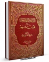 نسخه دیجیتال كتاب الدرجات الرفیعه فی طبقات الشیعه اثر سید علیخان بن احمد مدنی شیرازی حسینی با ویژگیهای سودمند انتشار یافت.