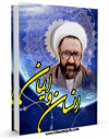 نسخه دیجیتال كتاب انسان و ایمان اثر مرتضی مطهری  با ویژگیهای سودمند انتشار یافت.