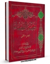 نسخه تمام متن (full text) كتاب فقه القضاء جلد 2 اثر عبدالکریم موسوی اردبیلی  با امكانات تحقیقاتی فراوان منتشر شد.