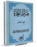 نسخه تمام متن (full text) كتاب صراط النجاه فی اجوبه الاستفتائات جلد 7 اثر جواد تبریزی با امكانات تحقیقاتی فراوان منتشر شد.