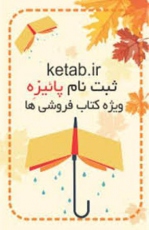 فروش بیش از 160 هزار نسخه کتاب در پاییزه کتاب