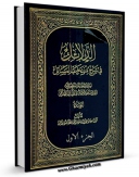 كتاب الكترونیك الدلائل فی شرح منتخب المسائل جلد 1 اثر آیت الله سید تقی طباطبایی قمی در دسترس محققان قرار گرفت.