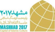 مشهد 2017؛ فرصتی که باید غنیمت شمرده شود - علی حیدر شاه حسینی**