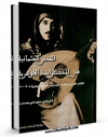 نسخه تمام متن (full text) كتاب القدس العثمانیه فی المذکرات الجوهریه اثر واصف جوهریه با امكانات تحقیقاتی فراوان منتشر شد.