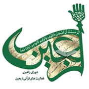 نخستین همایش تجلیل از خادمان قرآنی اربعین حسینی برگزار شد