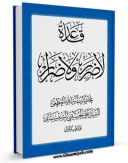 تولید نسخه دیجیتالی کتاب قاعده لا ضرر و لا ضرار اثر آیت الله سید علی حسینی سیستانی به همراه لینک دانلود