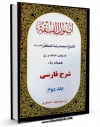 EBOOK كتاب شرح فارسی بر اصول فقه محمدرضا مظفر جلد 2 اثر عبدالله اصغری در انواع فرمتها پركاربرد در فضای مجازی منتشر شد.