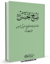 امكان دسترسی به كتاب الكترونیك صلح الحسن ( علیه السلام ) اثر راضی آل یاسین فراهم شد.