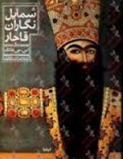 شمایل نگاران قاجار
