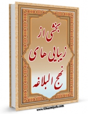 كتاب الكترونیك بخشی از زیبایی های نهج البلاغه اثر جرج جرداق در دسترس محققان قرار گرفت.