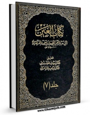 تولید و انتشار نسخه دیجیتالی کتاب ترتیب کتاب العین جلد 7 اثر خلیل بن احمد فراهیدی با لینک دانلود منتشر شد