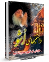كتاب موبایل دانستنی های اشو ( جنبش نوظهور معنویت نما ) اثر واحد تحقیقات مرکز تحقیقات رایانه ای قائمیه اصفهان انتشار یافت.