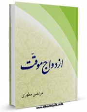 EBOOK كتاب ازدواج موقت اثر جمعی از نویسندگان در انواع فرمتها پركاربرد در فضای مجازی منتشر شد.