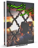 نسخه دیجیتال كتاب دانستنی های امام باقر العلوم علیه السلام اثر واحد تحقیقات مرکز تحقیقات رایانه ای قائمیه اصفهان با ویژگیهای سودمند انتشار یافت.