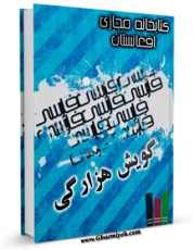 انتشار نسخه دیجیتالی کتاب گویش هزارگی اثر حفیظ الله شریعتی به همراه لینک دانلود