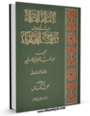 نسخه دیجیتال كتاب اعلام النبلاء بتاریخ حلب الشهباء جلد 6 اثر طباخ ، محمد راغب در فضای مجازی منتشر شد.