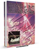 كتاب الكترونیك میقات حج جلد 39 اثر نادر سلیمانی بزچلوئی در دسترس محققان قرار گرفت.