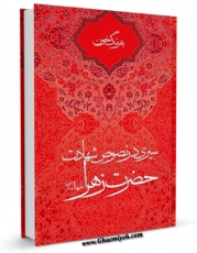 كتاب موبایل به رنگ خون اثر علی لباف با محیطی جذاب و كاربر پسند در دسترس محققان قرار گرفت.