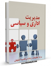 تولید و انتشار نسخه دیجیتالی کتاب مدیریت اداری و سیاسی اثر www.modiryar.com با لینک دانلود منتشر شد