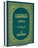 تولید نسخه دیجیتالی کتاب تشیید المراجعات و تفنید المکابرات اثر علی حسینی میلانی به همراه لینک دانلود