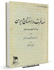 امكان دسترسی به كتاب مسافرت در ارمنستان و ایران اثر پیر آمده امیلین پروب ژوبر فراهم شد.