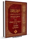 نسخه الكترونیكی و دیجیتال كتاب الروض الانف فی شرح السیری النبویه لابن هشام جلد 3 اثر عبدالرحمن بن عبدالله سهیلی منتشر شد.