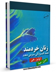 كتاب موبایل زنان خردمند اثر لوئیز هی انتشار یافت.