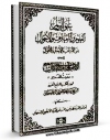 نسخه تمام متن (full text) كتاب عوالم العلوم و المعارف و الاحوال ، من الآیات و الاخبار و الاقوال جلد 17 اثر محمد باقر بن مرتضی موحد ابطحی اصفهانی با امكانات تحقیقاتی فراوان منتشر شد.