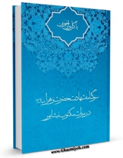 نسخه تمام متن (full text) كتاب با کاروان جوین اثر جعفر خلخالی در دسترس محققان قرار گرفت.